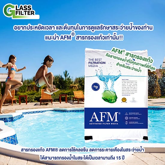 สารกรองแก้ว SWISS THAI WATER SOLUTION AFM เกรด 1 NG ขนาด 25 กก._8